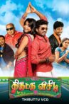 Thiruttu VCD Movie Streaming Online