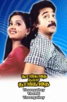 Thoongadhey Thambi Thoongadhey Movie Streaming Online