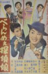 Tokyo Detective Girl Movie Streaming Online