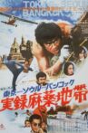 Tokyo-Seoul-Bangkok Drug Triangle Movie Streaming Online
