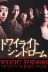 Twilight Syndrome: Deadly Theme Park Movie Streaming Online