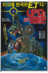 UFO를 타고온 외계인 왕자 Movie Streaming Online