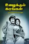 Uzhaikkum Karangal Movie Streaming Online