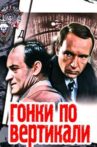 Vertical Races Movie Streaming Online