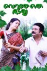 Veruthe Oru Bharya Movie Streaming Online