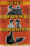 Via Gobi and Khingan Movie Streaming Online