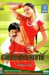 Viyabari Movie Streaming Online