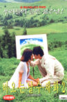 Watercolors in Rain 2 Movie Streaming Online