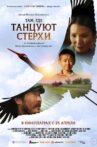 Where the Siberian Cranes Dance Movie Streaming Online