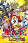 Yatterman: All New YatterMechas Assembled! Great Decisive Battle in the Toy Kingdom! Movie Streaming Online