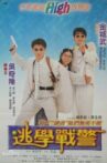 Young Policemen in Love Movie Streaming Online