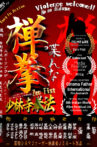 Zen Fist Movie Streaming Online