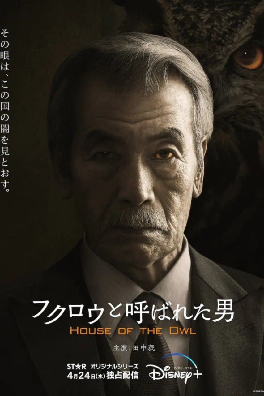House Of The Owl Japanese Web Series Streaming Online Watch On Disney