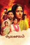 Aalakaalam Movie Streaming Online