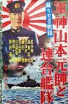 Admiral Yamamoto and the Allied Fleets Movie Streaming Online