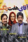 Aghaye haft Rang Movie Streaming Online