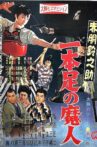 Akado Suzunosuke vs. the One-Legged Devil Movie Streaming Online