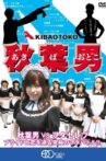AKIBA OTOKO Movie Streaming Online