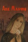 Ave Maria Movie Streaming Online