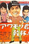 Awamori-kun kanpai! Movie Streaming Online
