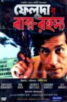 Baksho Rahashya Movie Streaming Online
