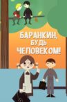 Barankin, Be a Human! Movie Streaming Online