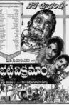 Bhatti Vikramarka Movie Streaming Online