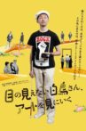 Blind Mr. Shiratori Goes to See Art Movie Streaming Online