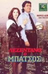 Λεζεντάνο: Ο μπάτσος Movie Streaming Online