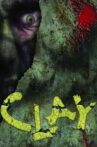 Clay Movie Streaming Online