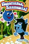 Come Back, Kapitoshka! Movie Streaming Online