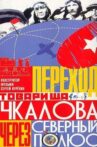 Comrade Chkalov Crosses the North Pole Movie Streaming Online