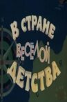 В стране весёлой детства Movie Streaming Online