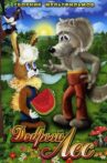 Добрый лес Movie Streaming Online