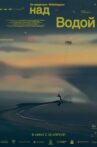 За пределами. Над водой Movie Streaming Online