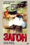 Загон Movie Streaming Online
