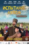 Испытание аулом Movie Streaming Online