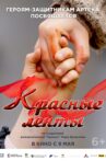 Красные ленты Movie Streaming Online