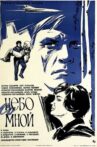 Небо со мной Movie Streaming Online