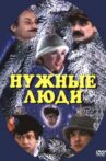 Нужные люди Movie Streaming Online