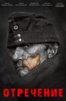 Отречение Movie Streaming Online