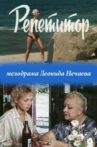 Репетитор Movie Streaming Online