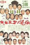 Dai nippon kosodoro den Movie Streaming Online