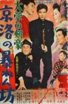 Daigaku no kengō: Keiraku no abarenbō Movie Streaming Online
