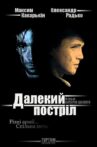 Dalekiy postril Movie Streaming Online