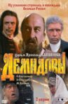 Demidovy Movie Streaming Online