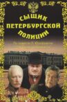 Detective of the St. Petersburg Police Movie Streaming Online