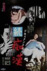 Dokyumento poruno: Zoku chikan Movie Streaming Online