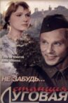 Don't Forget... Lugovaya Station Movie Streaming Online