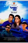 আহারে জীবন Movie Streaming Online